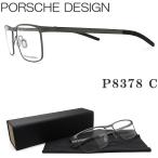 PORSCHE DESIGN ポルシェデザイン メガネ P8378 C 眼鏡 伊達メガネ 度付き マットグレー スポーティー ステンレス メンズ 男性 紳士 トップブランド