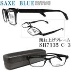 SAXE BLUE ザックスブルー メガネフレーム SB7135 C-3 跳ね上げ式 眼鏡 度付き 青色光カット パソコン用 メンズ 男性 日本製 ブラック×クリアグラデーション