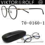 VIKTOR＆ROLF ヴィクター＆ロルフ メガネ 70-0160-1 クラウンパント 眼鏡 クラシック 伊達メガネ 度付き ブラック メンズ・レディース メガネ