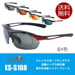 エレッセ 度付きスポーツサングラス ES-S108 度付き対応 メンズ 偏光レンズ 交換レンズ５枚 ゴルフ  マラソン ランニング サイクリング 送料無料