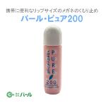 メガネくもり止め パール PURE200 郵便発送で送料無料