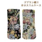  тонкий цветочный принт go Blanc ткань тонкий очки кейс бардачок одна сторона . модель 