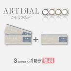 度あり 度なし ワンデー アーティラルUVモイスト 高含水58％ 10枚入り 2箱セット/10枚入り1箱プレゼント キャンペーン　カラコン カラーコンタクトレンズ