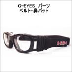 G-EYES серии для детали ремень * нос накладка 