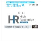 交換用メガネレンズ 東海光学 ベルーナHX-HR カーブセレクト 1.6内面非球面 薄型レンズ 2枚1組