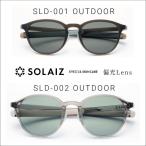 サングラス アウトドア 女性 男性 SOLAIZ ソライズ 偏光レンズ SLD-001/002 OUTDOOR ウエリントン ボストン 紫外線 HEV 近赤外線 ブルーライトカット