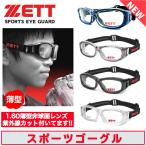【別注/クリアブルー】 ZETT ゴーグル スポーツ ゴーグル メガネ 子供用 サッカー 野球 子供用ゴーグル 花粉 遠視 スポーツ用メガネ 子供 眼鏡 レンズ付き 弱視