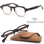 【BOSTON CLUB】ボストンクラブ メガネ HARPER col.04 度付又は度無レンズ標準装備 MADE IN JAPAN【正規販売店品】【送料無料】 【正規品】【送料無料】ブランド