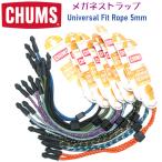 [CHUMS] Chums очки ремешок UNIVERSAL FIT ROPE 5mm универсальный Fit трос 5mm модный стакан код [ стандартный товар ][ почтовая доставка отправка ]
