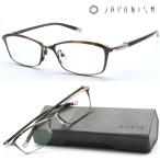 【JAPONISM ジャポニスム】ジャポニズム メガネ JN-669 col.05 度付又は度無レンズ標準装備 MADE IN JAPAN 【正規品】【送料無料】ブランド 日本製 高級