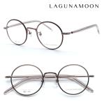 [LAGUNAMOON] Laguna Moon очки LM-1057 col.3 раз есть кроме того, раз нет линзы стандартное оборудование стандартный товар бесплатная доставка Classic Boston женский модные очки без линз бренд UV cut 