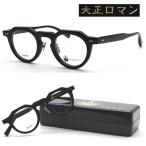 [ Taisho роман ] старый отсутствует The mhi.- man 34oyuki.col. чёрный Buffalo звуковой сигнал 2025NEW модель очки раз есть кроме того, раз нет линзы комплект стандартный товар бесплатная доставка мужской UV cut 