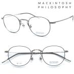 【MACKINTOSH PHILOSOPHY】マッキントッシュ フィロソフィー MP-1018 col.2 メガネ 度付又は度無レンズセット【正規品】【送料無料】ブランド ボストン おしゃれ