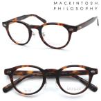 【MACKINTOSH PHILOSOPHY】マッキントッシュ フィロソフィー MP-5029 col.2 メガネ 度付又は度無レンズセット【正規品】【送料無料】おしゃれ ブランド