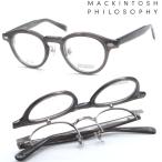 【MACKINTOSH PHILOSOPHY】マッキントッシュ フィロソフィー MP-3005 col.3 単式 跳ね上げメガネ 度付又は度無レンズセット【正規品】【送料無料】 ブランド