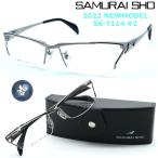 【SAMURAI SHO】サムライ翔 ビジネスライン 智 ss-T114 #2 2022年NEWMODEL メガネ 度無ダテメガネレンズ付き【正規品】【送料無料】 大きいサイズ 芸能人着用