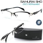 【SAMURAI SHO】サムライ翔 ビジネスライン 智 ss-T125 #1 2025年NEWMODEL メガネ 度付又は度無レンズセット【正規品】【送料無料】メンズ ブランド