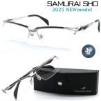 【SAMURAI SHO】サムライ翔 ビジネスライン 智 ss-T128 #1 2025年NEWMODEL メガネ 度付又は度無レンズセット【正規品】【送料無料】メンズ ブランド