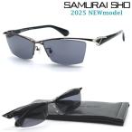 【SAMURAI SHO】サムライ翔 サングラスライン 勇 ss-Y334 #2 2025NEWMODEL サングラス【正規品】【送料無料】メンズ おしゃれ ブランド芸能人愛用 STYLE No.55