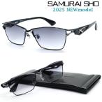 【SAMURAI SHO】サムライ翔 サングラスライン 勇 ss-Y335 #3 2025NEWMODEL サングラス【正規品】【送料無料】メンズ おしゃれ ブランド芸能人愛用 STYLE No.55