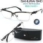 [SAMURAI SHO] Samurai sho бизнес линия .ss-T128 #LTD 2025 год NEWMODEL ограничение ограниченный очки раз есть кроме того, раз нет линзы комплект [ стандартный товар ][ бесплатная доставка ] мужской 