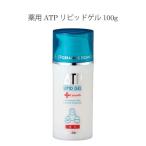 ラシンシア　薬用　ATP　リピッドゲル　100g