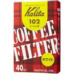 Kalita　カリタ　102ロシ　ホワイト　40枚　13039