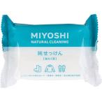 【メール便対応】ミヨシ　純せっけん 洗たく用　190ｇ