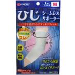 【メール便対応】新生　シームレスサポーター　ひじ用　Mサイズ 　1枚入
