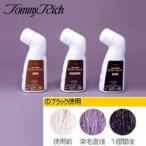 トミーリッチ　ワンタッチヘアカラー　80ml