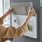 山崎実業　YAMAZAKI　tower　ランチョンマット収納　タワー