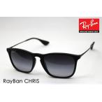 レイバン サングラス 大ヒットモデル Ray-Ban クリス RB4187F 6228G ウェリントン 純正度付きレンズ可