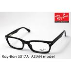 レイバン メガネ 大ヒットモデル Ray-Ban メガネ RX5017A 2000 52 スクエア