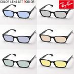 レイバン サングラス ライトカラー レンズセット サングラス メガネ Ray-Ban RX5017A 2000 52サイズ 度付き UVカット スクエア ブラック系