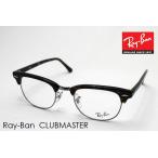 ショッピング2012 レイバン メガネ Ray-Ban クラブマスター 伊達メガネ RX5154 2012 ブロー