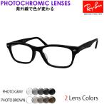 ショッピングレイバン レイバン メガネ フレーム 調光 レンズセット 色が変わる RX5345D 2000 53サイズ Ray-Ban 度付き UVカット 伊達メガネ スクエア