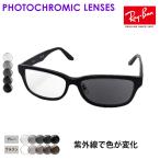 レイバン メガネ フレーム 調光 レンズセット 色が変わる RX5408D 2000 57サイズ Ray-Ban 度付き UVカット 伊達メガネ スクエア サングラス
