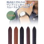 時計 ベルト ワンプッシュ Dバックル 腕時計 本革 レザー 観音開きバンド 14mm 16mm 18mm 20mm 22mm 5色 （交換説明書 交換工具 バネ棒付）