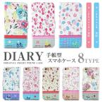 iphone6 ケース 手帳型 おしゃれ　iphone6s ケース 手帳型　かわいい　花柄　 iPhone6s ケース おしゃれ