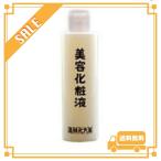 箸方化粧品 美容化粧液 化粧水 120ml はしかた化粧品