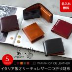 財布 メンズ レディース 二つ折り 本革 イタリア製オリーチェレザー使用 イタリアンレザー 名入れ 無料 ORICE オリーチェ