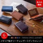 財布 オリーチェレザーミディウォレット orice 名入れ 無料   セール対象