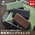 ショッピング革 長財布 駱駝革 ラクダ革 メンズ 長札財布 Snobbist スノビスト 革 希少革 本革 プレゼント 名入れ 無料