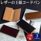 長財布 メンズ コードバン レザー 日本製 長札財布 GLENFIELD グレンフィールド 名入れ 無料 プレゼント 小銭入れあり セール対象