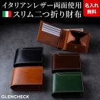 名入れ無料 イタリアンレザー スリム二つ折り財布 本革財布 二つ折り財布 GLENCHECK グレンチェック