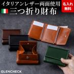 名入れ無料 イタリアンレザー 三つ折り財布 本革財布 コンパクト財布 GLENCHECK グレンチェック