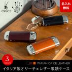 名入れ無料オリーチェ orice メガネケース めがねケース 眼鏡ケース おしゃれ ハード 革製 ギフト プレゼント 送料無料