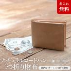 財布 メンズ 二つ折り ナチュラル コードバン FLYING HORSE フライングホース 馬革 札入れ財布 プレゼント ギフト 宮内産業 名入れ 無料