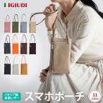 ショッピングファッションセール対象商品 スマホポーチ 財布 レディース メンズ 本革 イタリア製 ミニショルダー ショルダーポーチ 肩掛け ユニセックス GIUDI ジウディ     セール対象