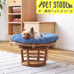 スツール ペット 犬 猫 ウォールナット 平型 ペット用 ペットハウススツール